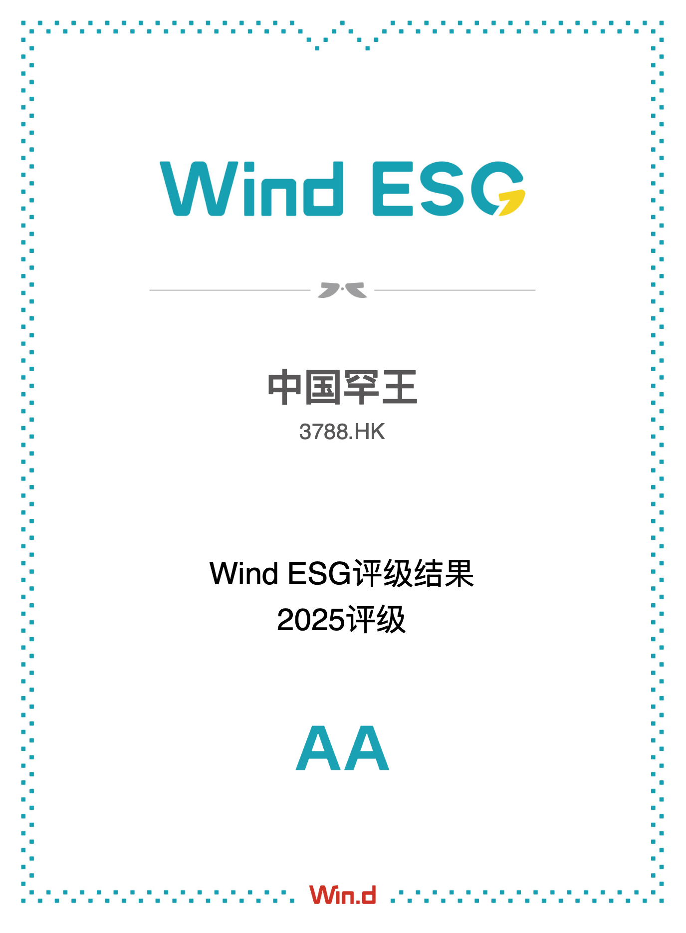 評級證書-3788.HK.png